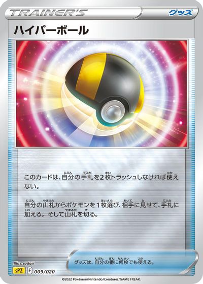 Ultra Ball #9