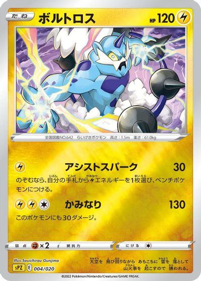 Thundurus #4