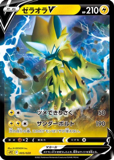 Zeraora V #5