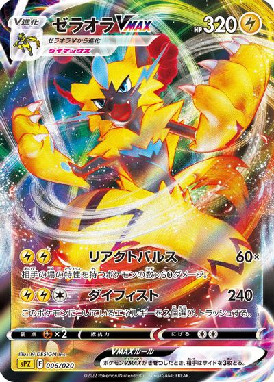 Zeraora VMAX #6