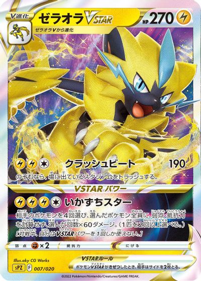 Zeraora VSTAR #7