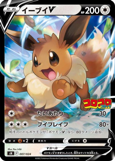 Eevee V #7