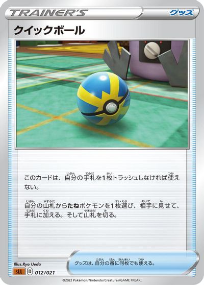 Quick Ball #12
