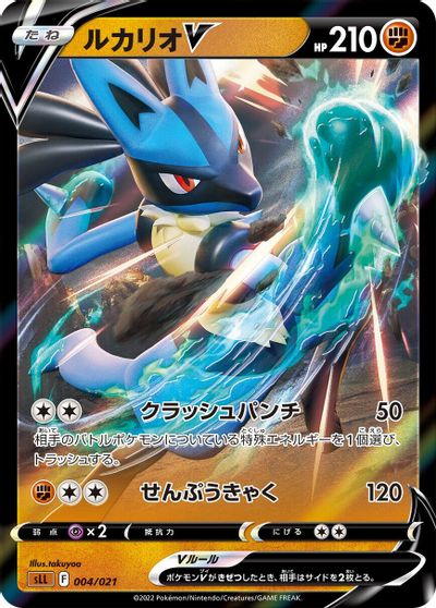 Lucario V #4