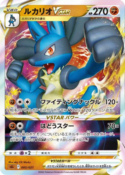 Lucario VSTAR #5
