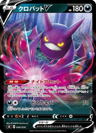 Crobat V #8