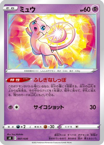 Mew #7