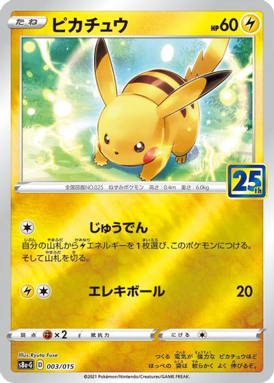 Pikachu V — s8a-G: 25th Anniversary Golden Box Pokemon Price