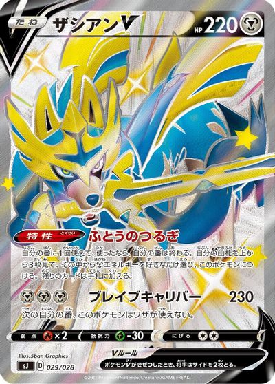 Zacian V #29