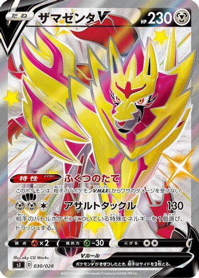 Zamazenta V #30