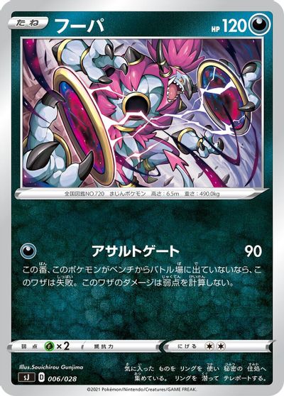 Hoopa #6