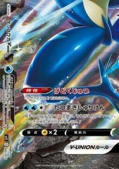 Greninja V-Union #3