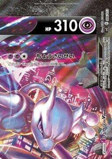 Mewtwo V-Union #6