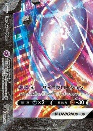 Mewtwo V-Union #7