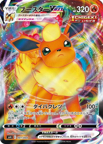 Flareon VMax #1