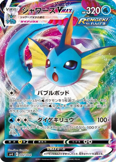Vaporeon VMAX #2