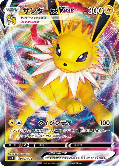 Jolteon VMax #3