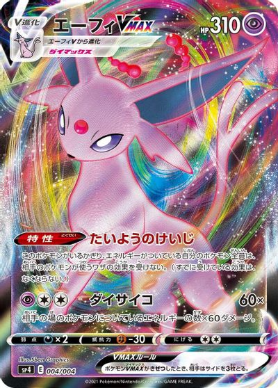 Espeon VMax #4