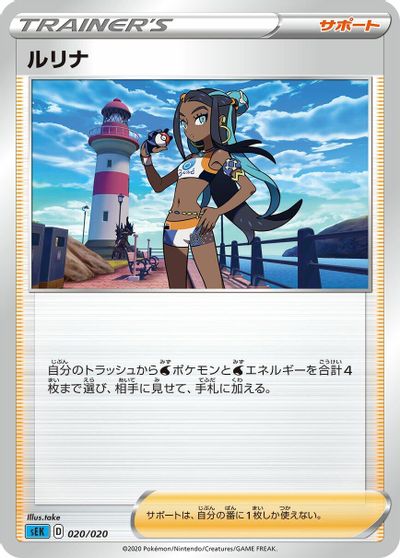 Nessa #20