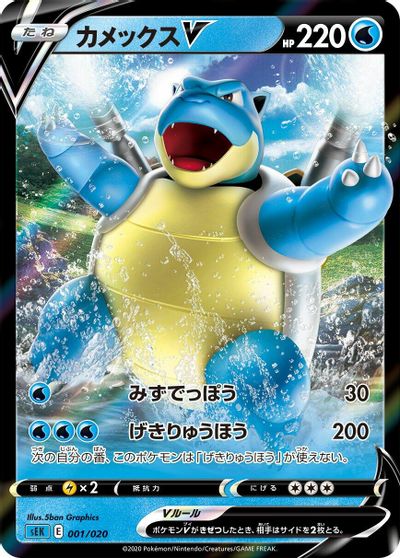 Blastoise V #1