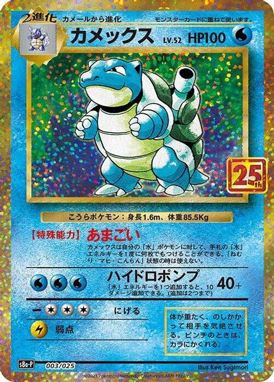 Blastoise #3