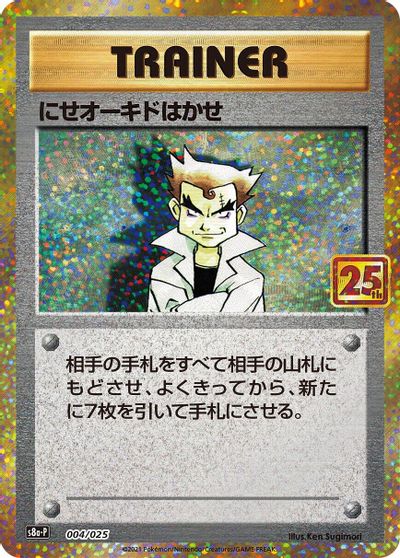 Imposter Professor Oak #4