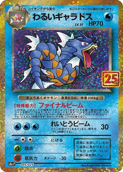 Dark Gyarados #5