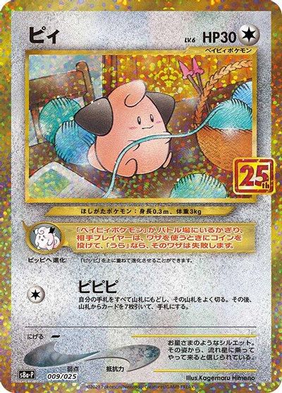 Cleffa #9