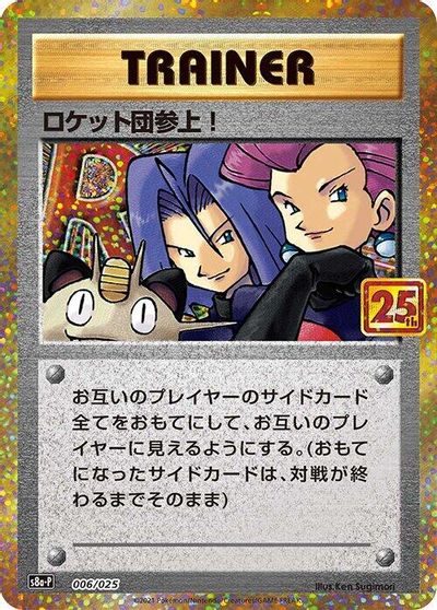 Here Comes Team Rocket! #6