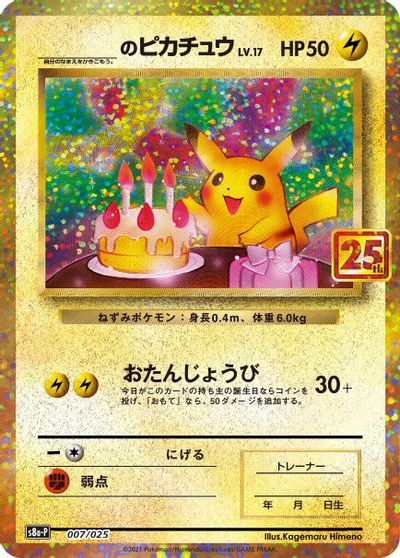 _____'s Birthday Pikachu