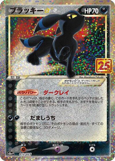 Umbreon #12