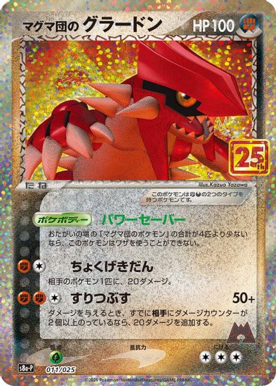 Team Magma's Groudon #11