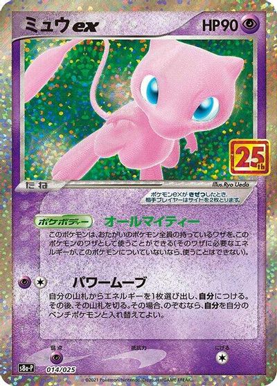 Mew ex #14