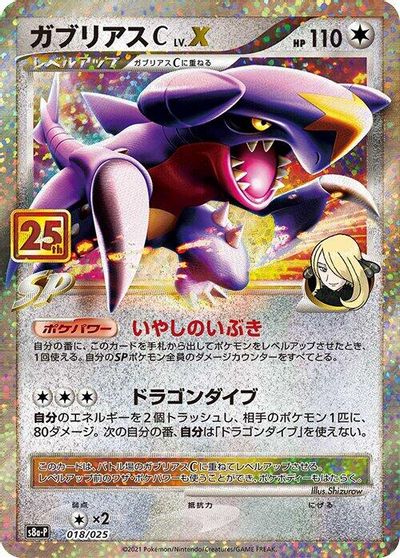 Garchomp C LV. X #18