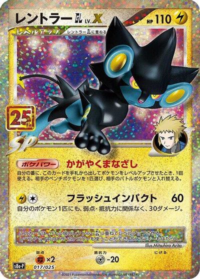 Luxray LV.X #17