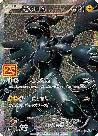 Zekrom #21