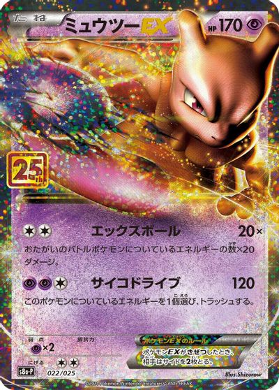 Mewtwo EX #22