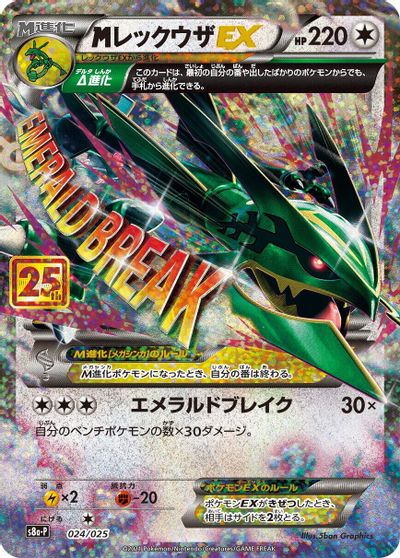 M Rayquaza EX #24