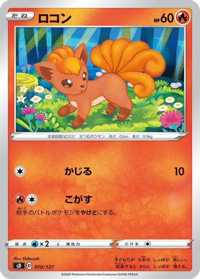 Vulpix #10