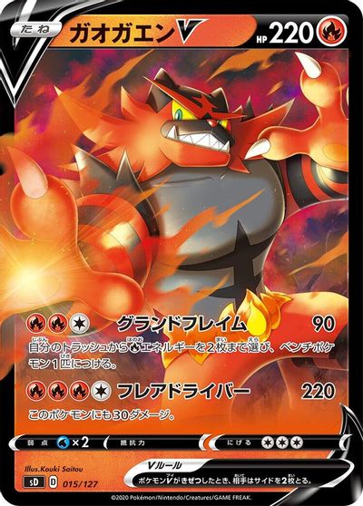 Incineroar V #15