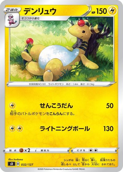 Ampharos #32