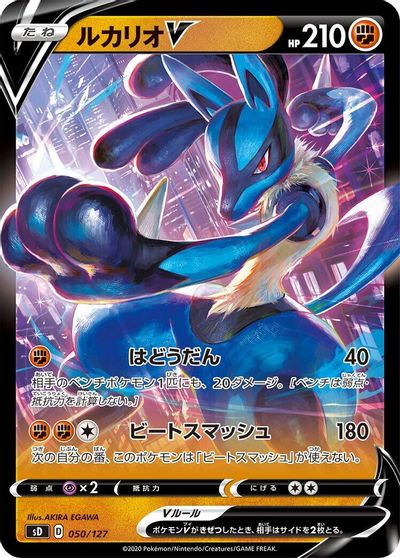 Lucario V #50