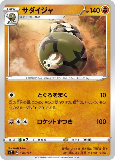 Sandaconda #56