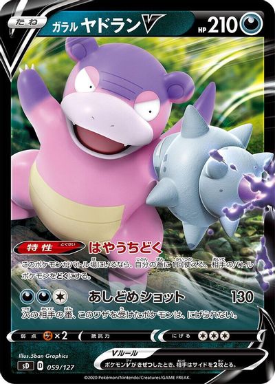 Galarian Slowbro V #59