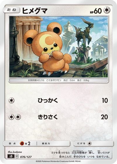 Teddiursa #76