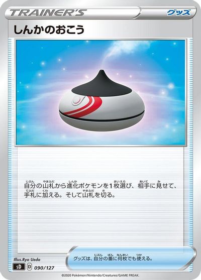 Evolution Incense #90
