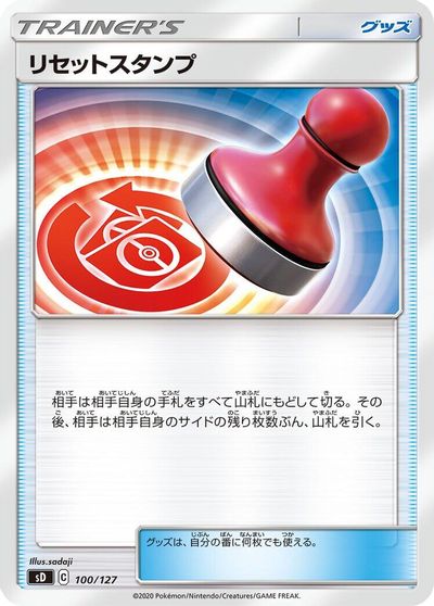 Reset Stamp #100