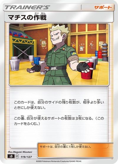 Lt. Surge's Strategy #119
