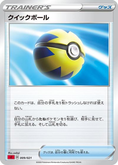 Quick Ball #9