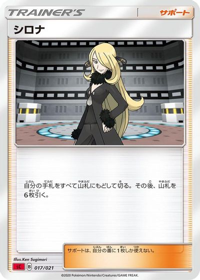 Cynthia #17